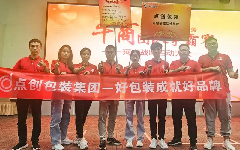 點創包裝盒定做