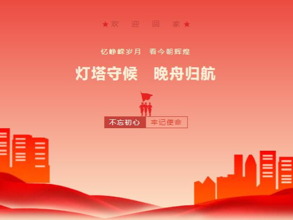 燈塔守候，晚舟歸航----中國紅彰顯中國力量